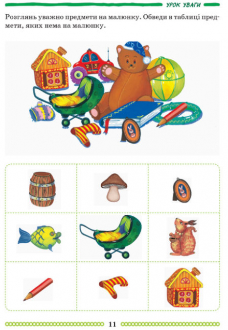 Учебное пособие. Школа міркувань. Мышление. Для детей 5-6 лет. (Укр) О. Гись. Ранок Н901339У