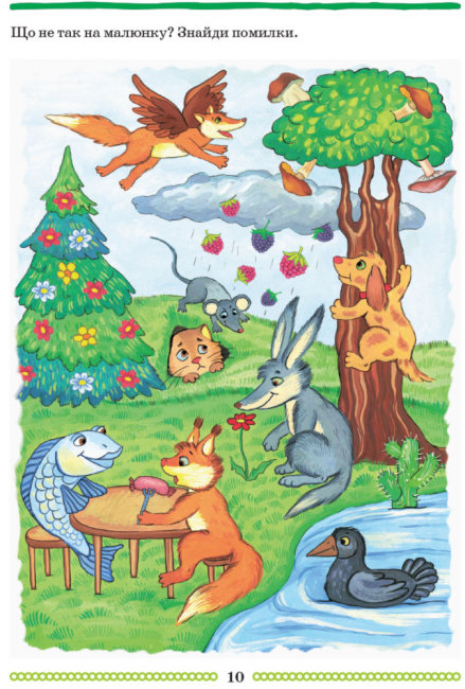 Учебное пособие. Школа міркувань. Мышление. Для детей 5-6 лет. (Укр) О. Гись. Ранок Н901339У