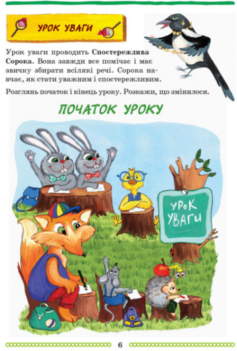 Навчальний посібник. Школа міркувань. Мислення. Для дітей 5-6 років (Укр) О. Гісь. Ранок Н901339У