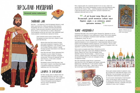 Детская энциклопедия: Истории о жизни 50 украинцев и украинок (укр) N901453У Ранок