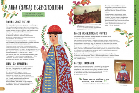 Детская энциклопедия: Истории о жизни 50 украинцев и украинок (укр) N901453У Ранок