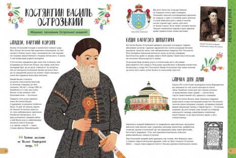 Дитяча енциклопедія : Історії про життя 50 українців та українок (укр) N901453У Ранок