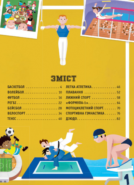 Детская энциклопедия: Атлас спорта для детей (у) Ранок. N901673У