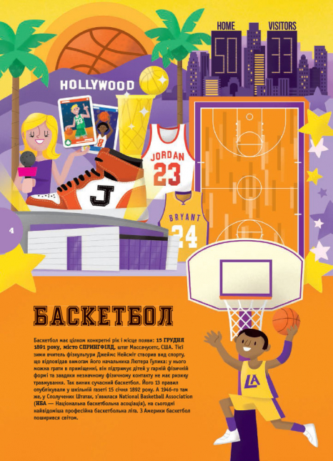 Детская энциклопедия: Атлас спорта для детей (у) Ранок. N901673У