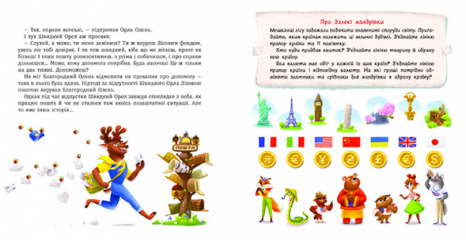 Дитяча література.  Лісові комерсанти (укр) Вожжов С.А. Ранок