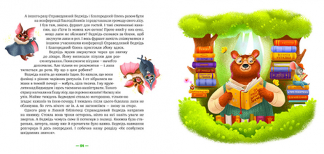 Дитяча література.  Лісові комерсанти (укр) Вожжов С.А. Ранок