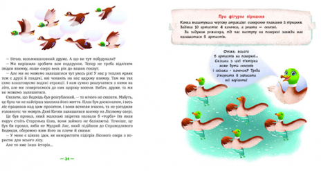 Дитяча література.  Лісові комерсанти (укр) Вожжов С.А. Ранок