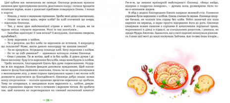 Дитяча література.  Лісові комерсанти (укр) Вожжов С.А. Ранок