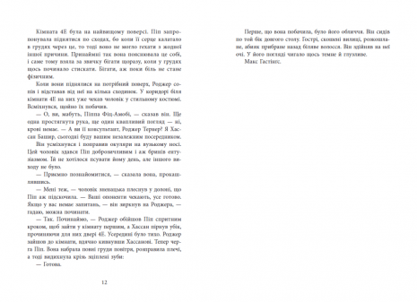 Голлі Джексон. Ігри в трилер: Ні жива ні мертва. 16+ READBERRY