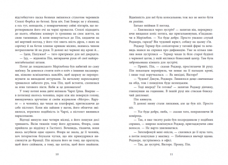 Голлі Джексон. Ігри в трилер: Ні жива ні мертва. 16+ READBERRY