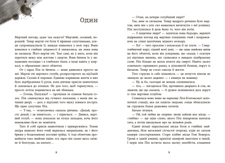 Голлі Джексон. Ігри в трилер: Ні жива ні мертва. 16+ READBERRY