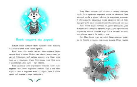 Дитяча література. Детективи звідусіль : Таємниця зниклих зайців. Лісовий детектив Кокотюха А. (укр) НЕ1651001У Ранок