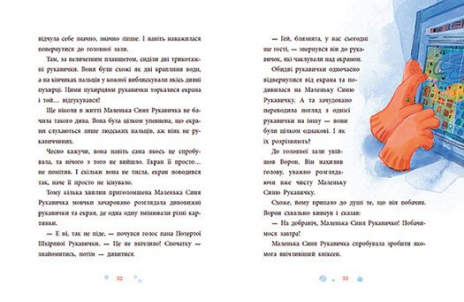 Дитяча література. Казки сучасних авторів : Товариство загублених рукавичок НЕ174400 3У Ранок