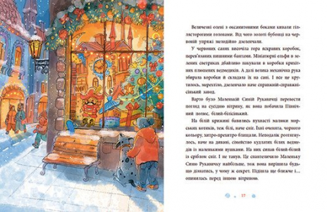 Дитяча література. Казки сучасних авторів : Товариство загублених рукавичок НЕ174400 3У Ранок