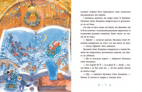Дитяча література. Казки сучасних авторів : Товариство загублених рукавичок НЕ174400 3У Ранок