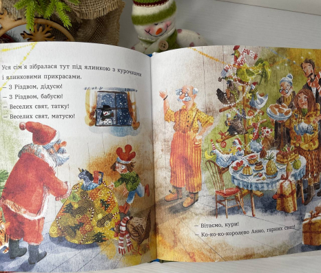 Дитяча література. Казки сучасних авторів : Анна і Різдво в курнику НЕ1744008У Ранок