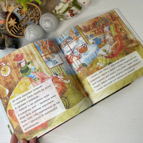 Дитяча література. Казки сучасних авторів : Анна і Різдво в курнику НЕ1744008У Ранок