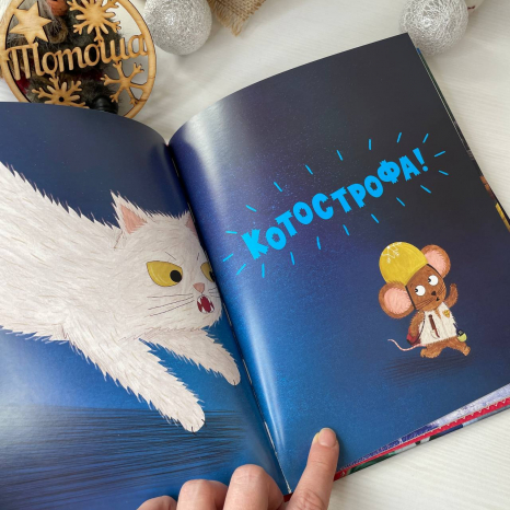 Дитяча література. Різдвяна ялинкова Миша НЕ1847005У Ранок