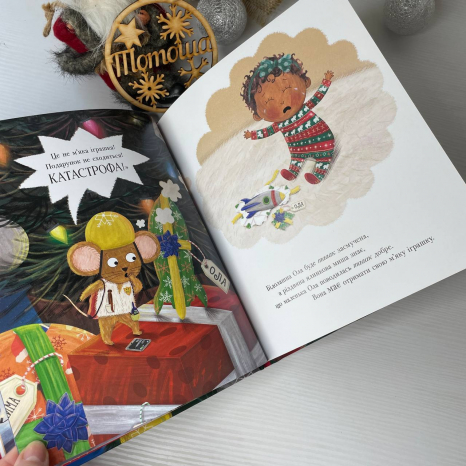 Дитяча література. Різдвяна ялинкова Миша НЕ1847005У Ранок