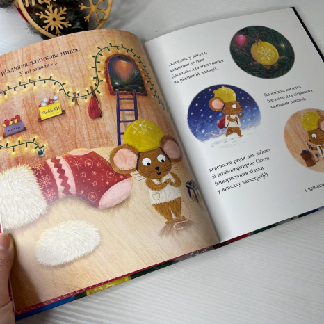 Дитяча література. Різдвяна ялинкова Миша НЕ1847005У Ранок