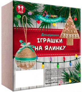 Набор для творчества новогодний "Декорирование "Играшки на елку" НГ-003 Умняшка