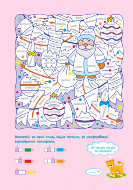 АРТ розмальовка: Українська мова (укр) НШ11409У АРТ