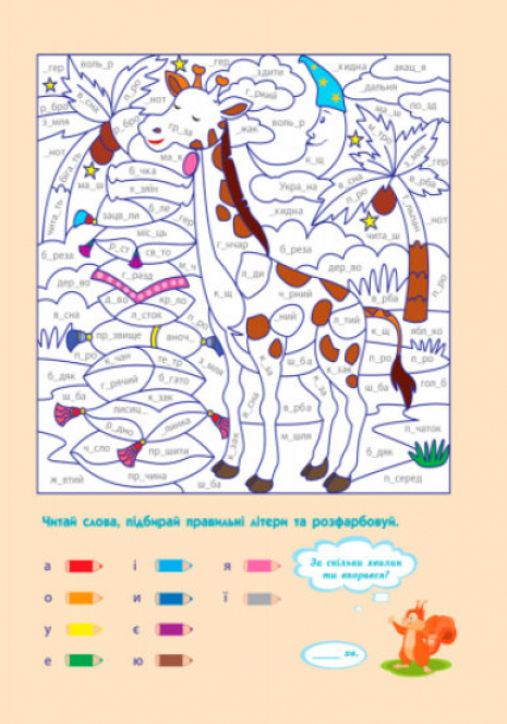 АРТ розмальовка: Українська мова (укр) НШ11409У АРТ