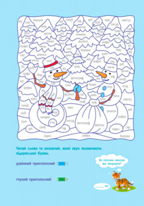 АРТ розмальовка: Українська мова (укр) НШ11409У АРТ