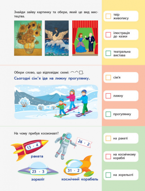 90 дней лета : Карточки на каждый день. Скоро 4 класс (укр) АРТ Ранок НШ138004У