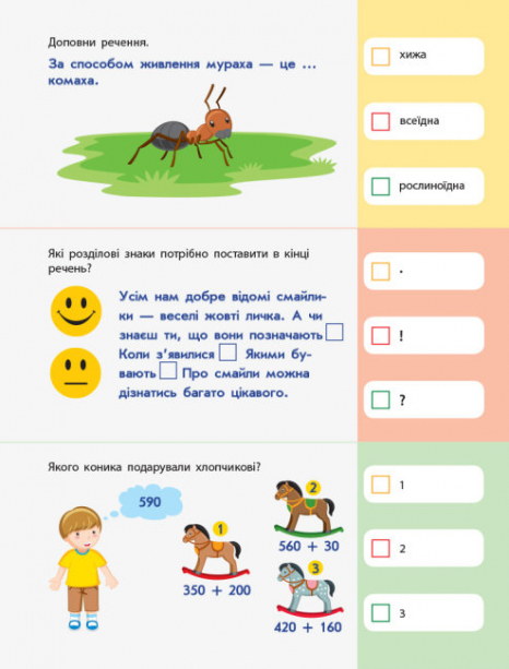 90 дней лета : Карточки на каждый день. Скоро 4 класс (укр) АРТ Ранок НШ138004У