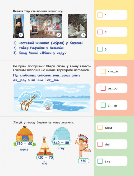 90 дней лета : Карточки на каждый день. Скоро 4 класс (укр) АРТ Ранок НШ138004У