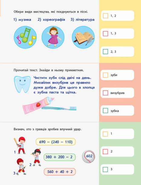 90 дней лета : Карточки на каждый день. Скоро 4 класс (укр) АРТ Ранок НШ138004У