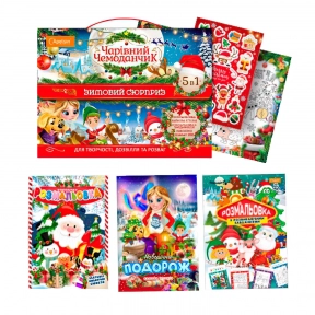 Набір дитячої творчості Чарівна валізка  Зимовий сюрприз НТ-18-03 Апельсин