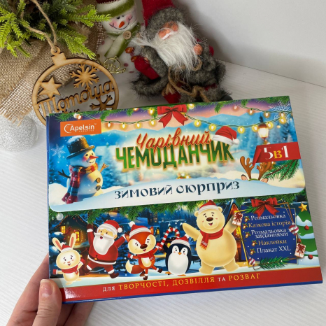 Набор детского творчества Волшебный чемоданчик Зимний сюрприз НТ-18-03 Апельсин