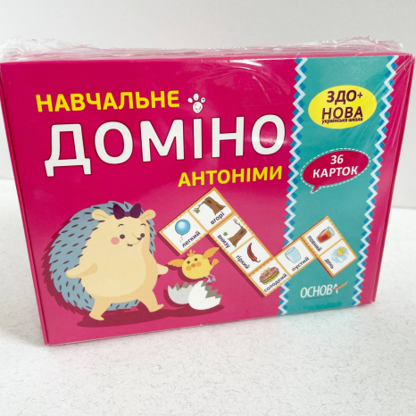 Дидактичні матеріали. Навчальне ДОМІНО. Антоніми. НУД038