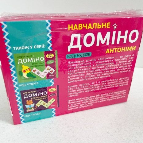 Дидактичні матеріали. Навчальне ДОМІНО. Антоніми. НУД038