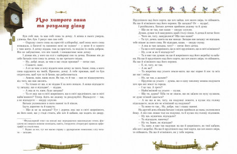 Детская литература. Старинные украинские сказки (укр) Р128005У Ранок