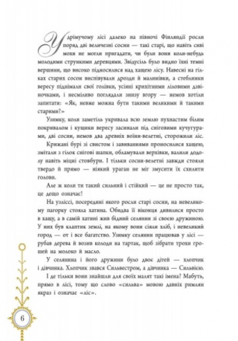 Читаємо із захопленням : Зимова казка. Захаріас Топеліус (укр) Р128009У