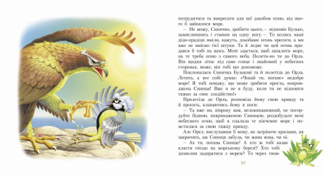 Дитяча література : Три міхи хитрощів (укр) І.Франко Ранок Р137001У