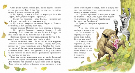 Детская литература : Три меха хитрости (укр) И.Франко Ранок Р137001У