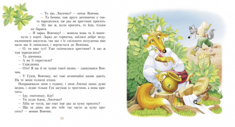 Дитяча література : Три міхи хитрощів (укр) І.Франко Ранок Р137001У