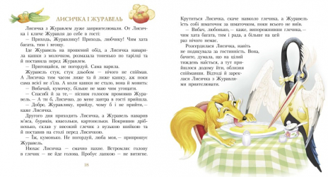 Дитяча література : Три міхи хитрощів (укр) І.Франко Ранок Р137001У