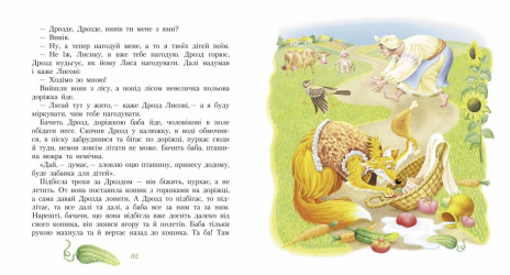 Дитяча література: Фарбований лис (укр) І.Франко Ранок  Р137005У