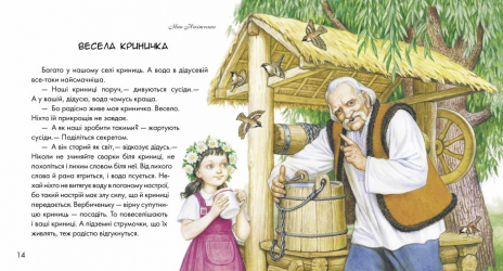 Детская литература Чудо в ладошках (укр) Ранок Р137006У