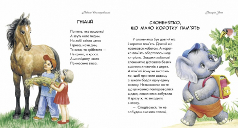 Дитяча література Диво у долоньках (укр) Ранок Р137006У