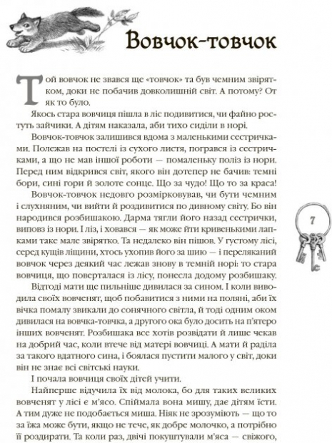 Детская литература. Лучшие сказки: Украинские народные сказки (укр) Ранок Р270016У