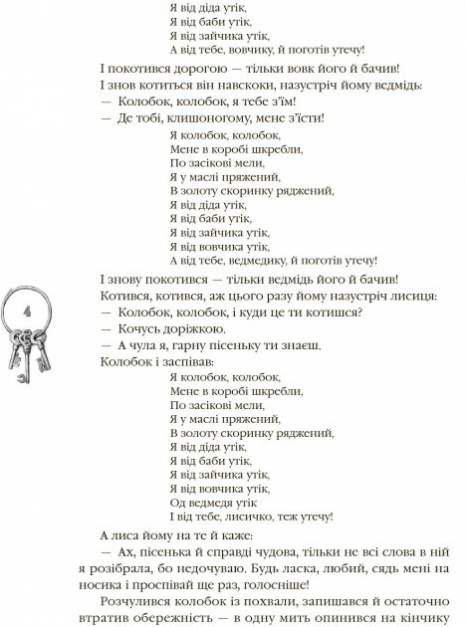 Детская литература. Лучшие сказки: Украинские народные сказки (укр) Ранок Р270016У