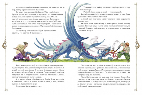 Детская литература Старинные украинские легенды (укр) Р902259У