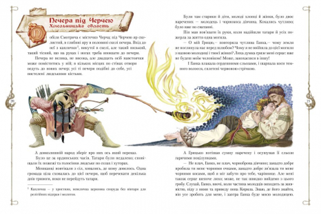 Детская литература Старинные украинские легенды (укр) Р902259У