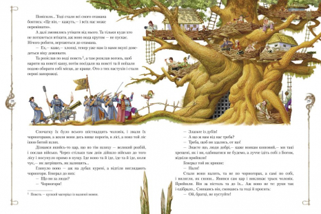 Детская литература Старинные украинские легенды (укр) Р902259У